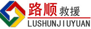宜黄道路救援
