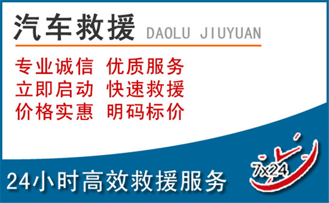 宜黄汽车救援 宜黄汽车救援