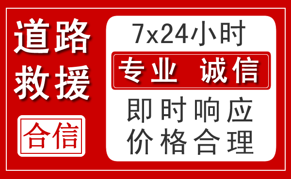 宜黄新能源汽车救援 宜黄新能源汽车救援